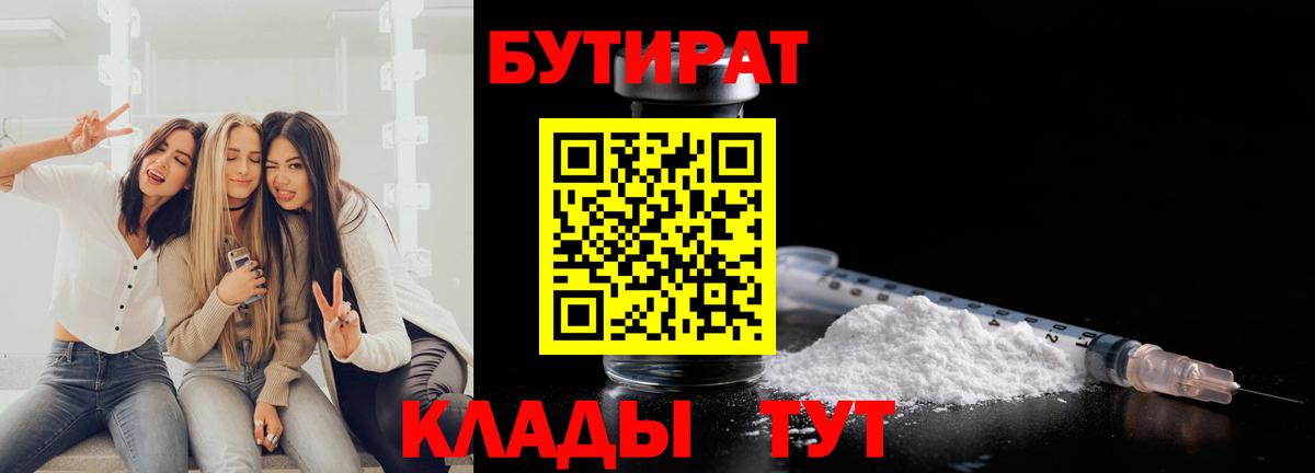 БУТИРАТ BDO Отрадный