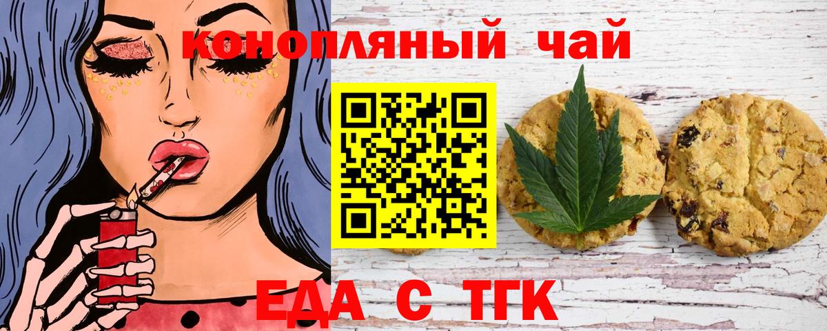 Отрадный  Еда ТГК конопля  Вход с VPN 