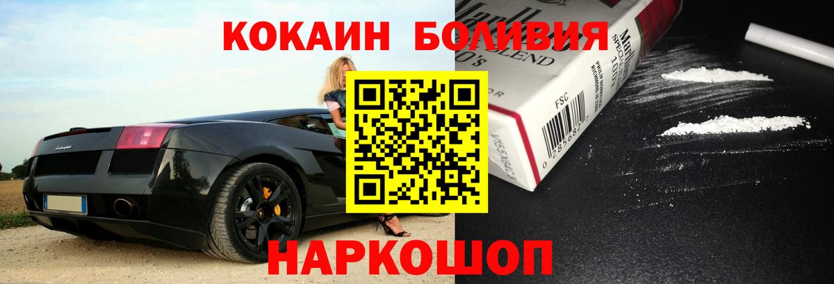 Cocaine VHQ  Кокаин Боливия  купить наркоту  Отрадный  Вход с VPN  COCAIN 