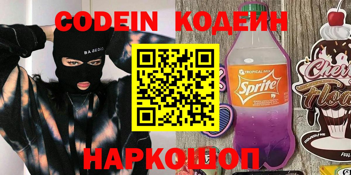 Кодеиновый сироп Lean Purple Drank Отрадный