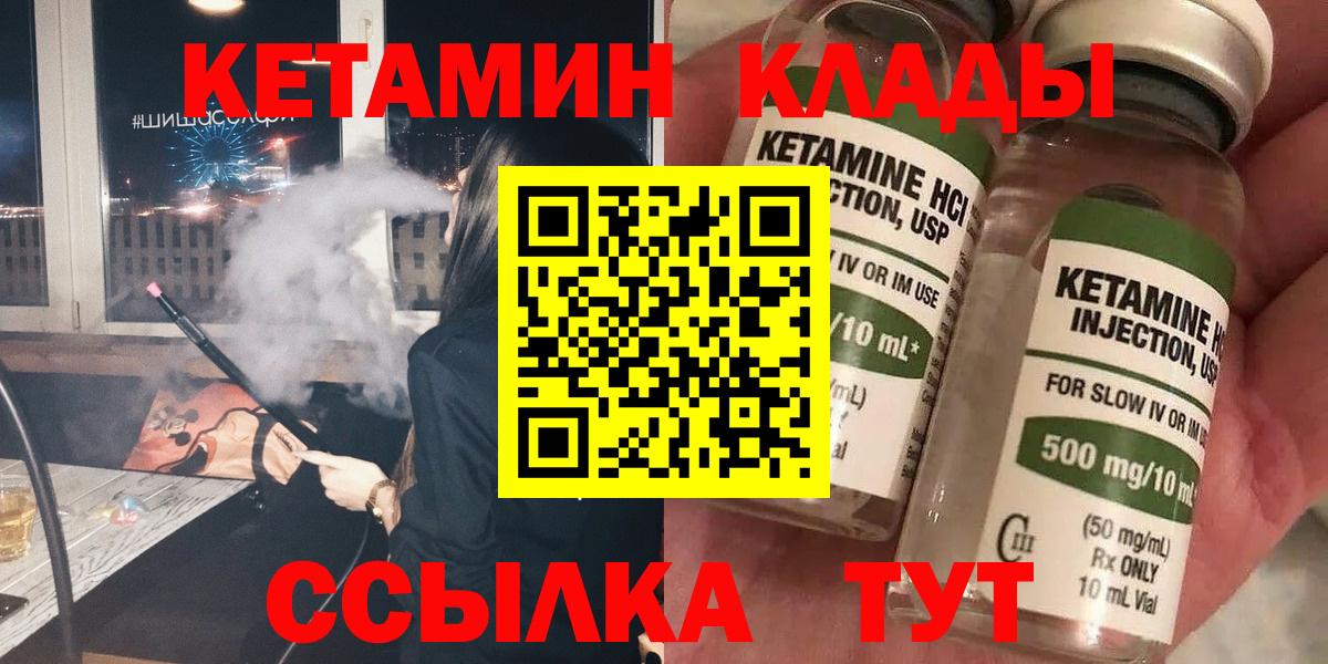 КЕТАМИН VHQ  Кетамин VHQ  Вход с VPN  Отрадный 