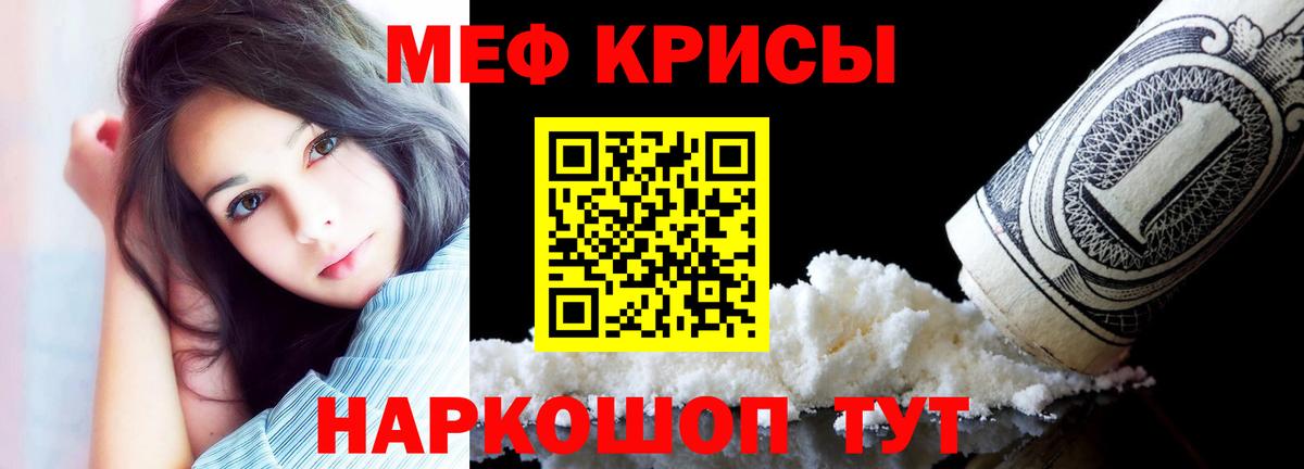 Меф Отрадный