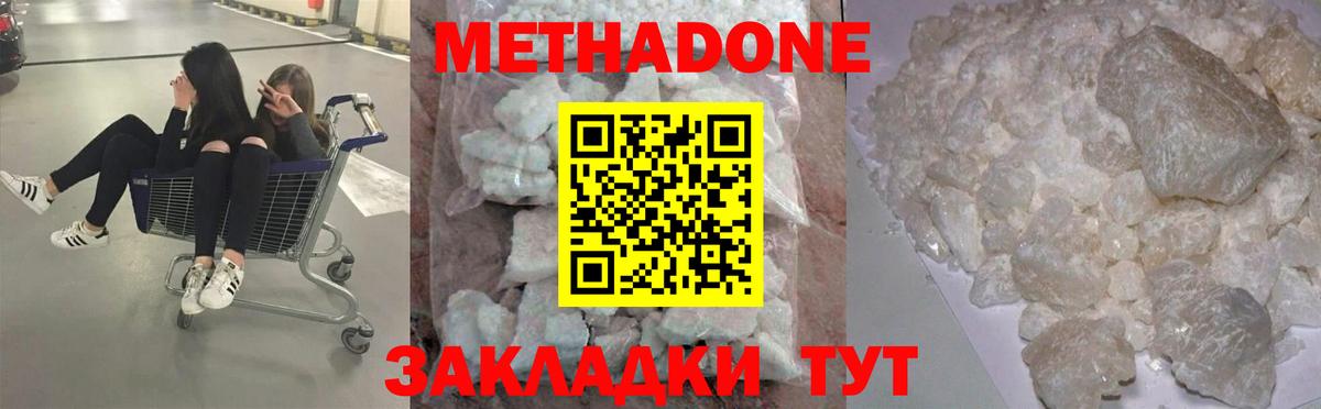 Отрадный  Метадон VHQ  Метадон кристалл  Вход с VPN 