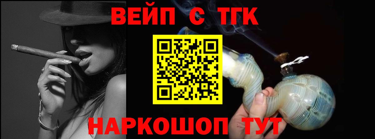 ТГК вейп с тгк Отрадный